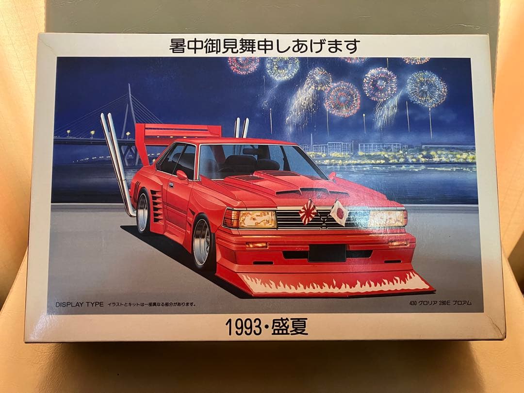 430 GLORIA グロリア 280E ブロアム ヤンキー麗心愚 1993盛夏