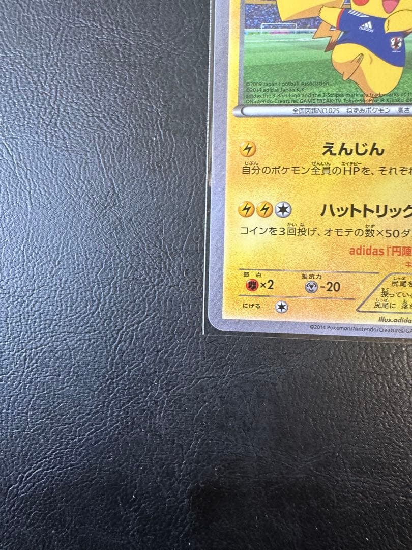 日本代表のピカチュウ：ポケモンPROMO 050/XY-P
