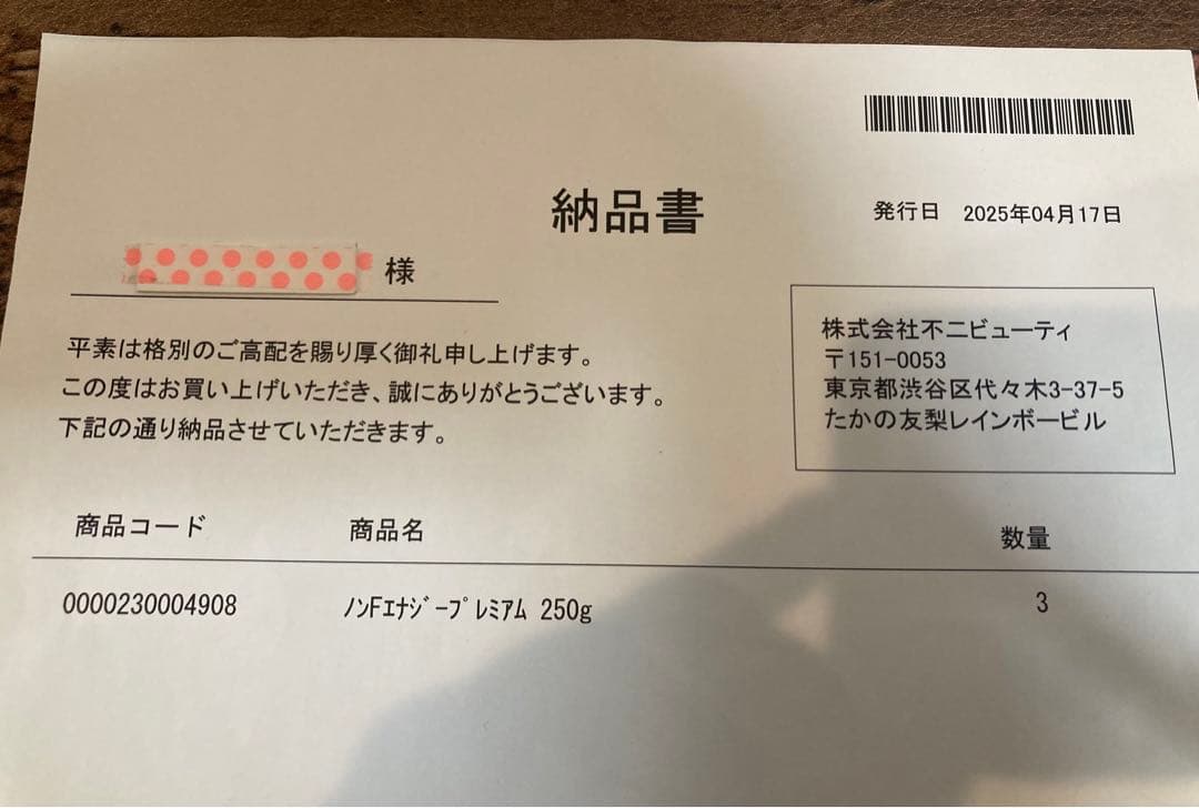 【新品・未開封】ノンFエナジー　ボディークリーム　250g