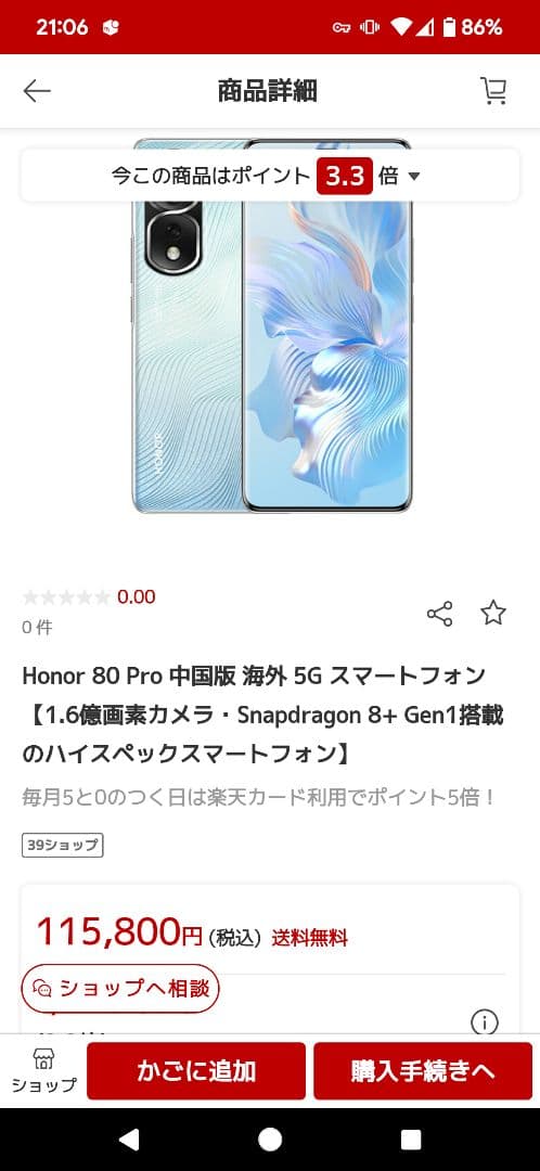 Honor 80 Pro 中国版 海外 5G ハイエンド スマホ