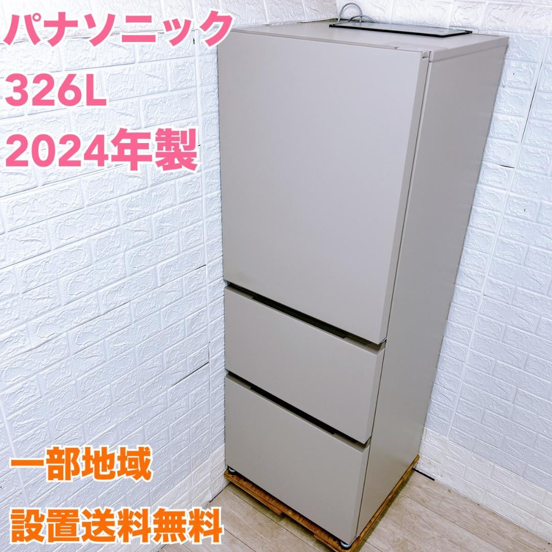 B11144 パナソニック 326L 冷蔵庫 大型 小型 一人暮らし