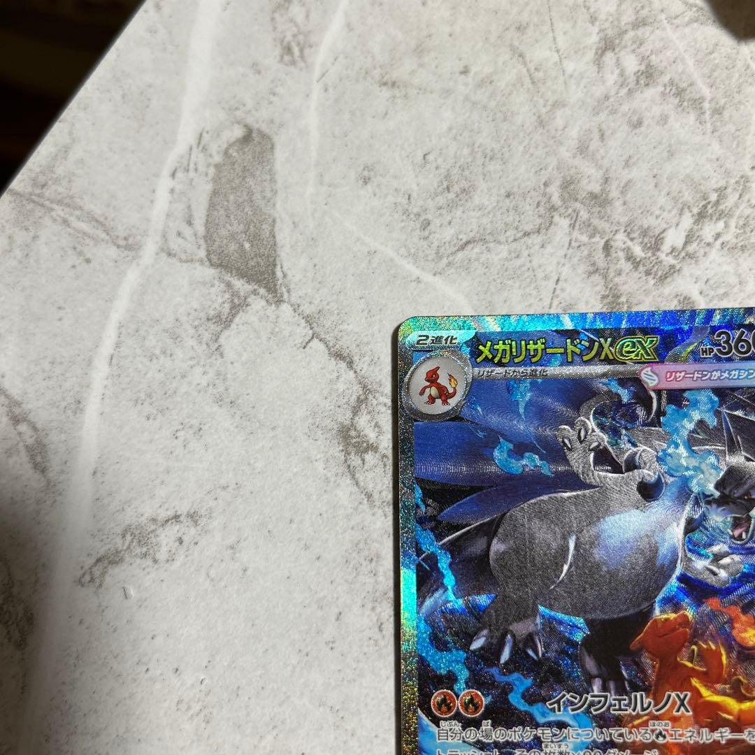 美品　ポケモンカード　メガリザードンx ex sar