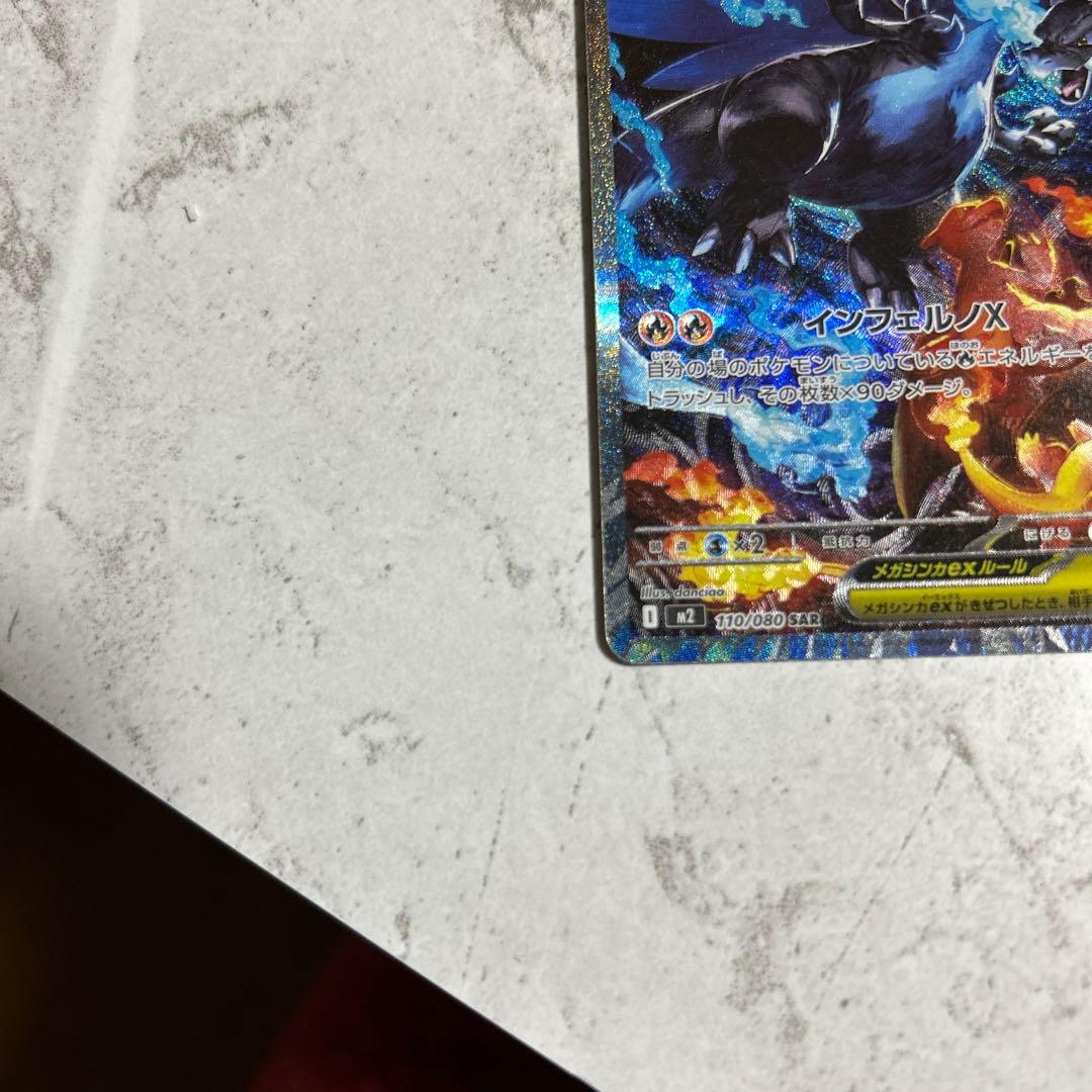美品　ポケモンカード　メガリザードンx ex sar