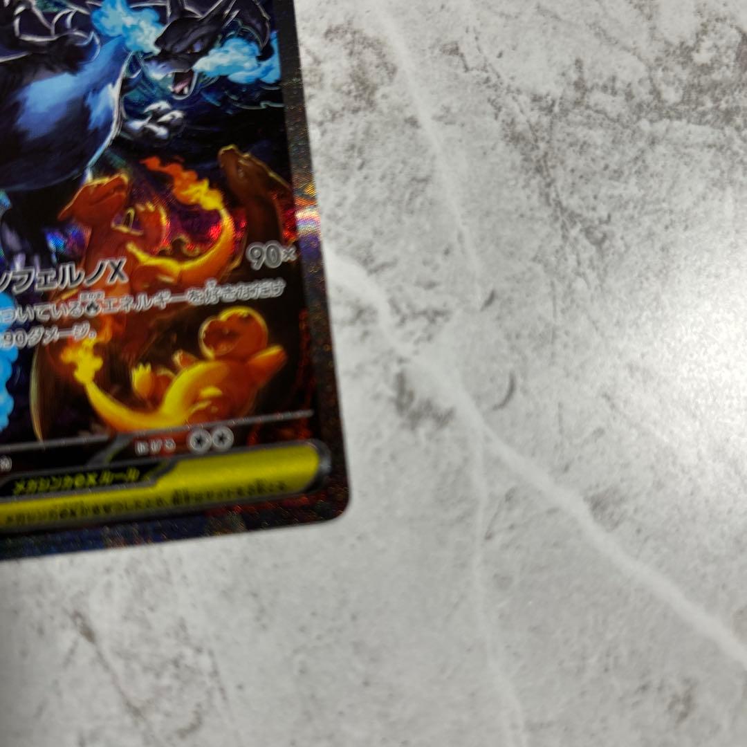 美品　ポケモンカード　メガリザードンx ex sar