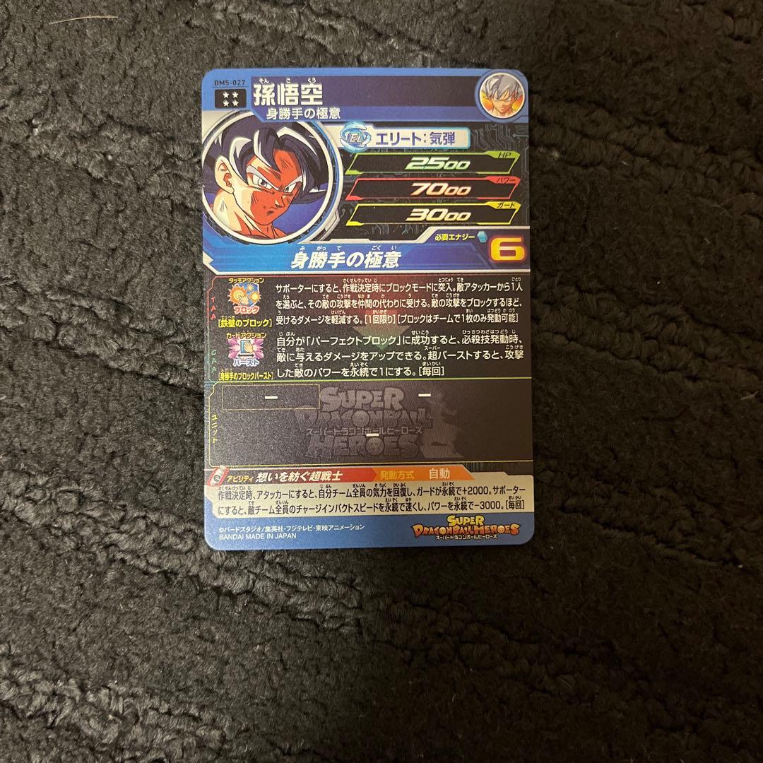 スーパードラゴンボールヒーローズ 引退品 セット コレクションカード 極美品