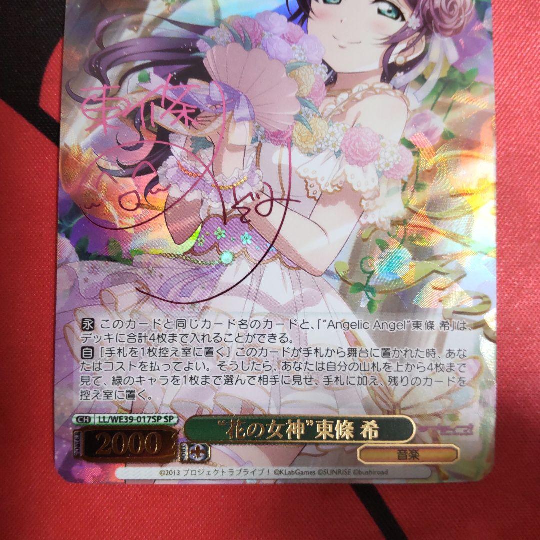 ヴァイスシュヴァルツ 花の女神 東條 希 SP