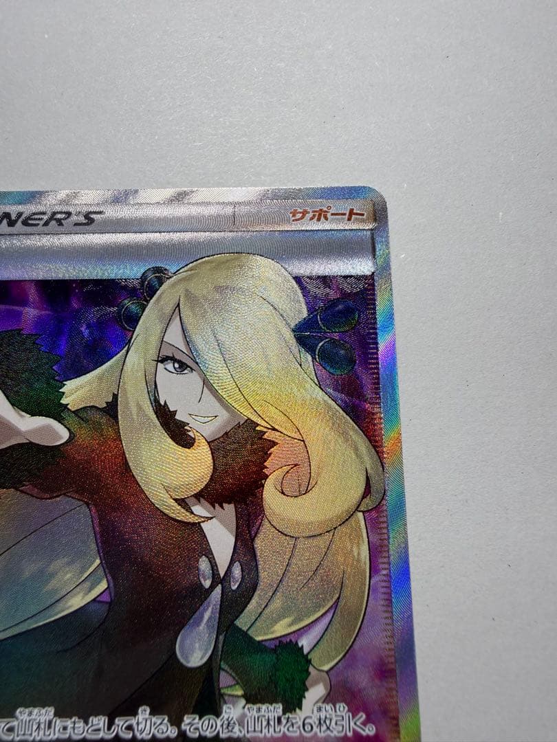 指差しシロナ　シロナ SR SM5M ウルトラムーン 070/066