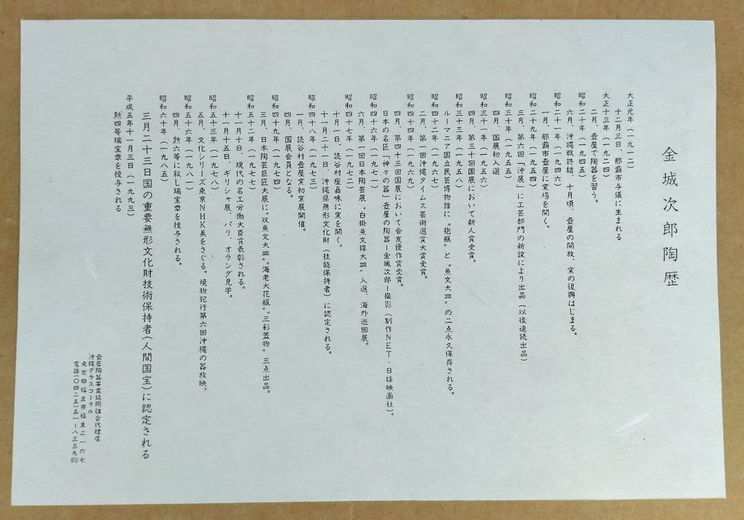 トムトム！【本物保証】金城次郎 湯呑五客 海老魚紋湯呑≪最上位品≫人間国宝