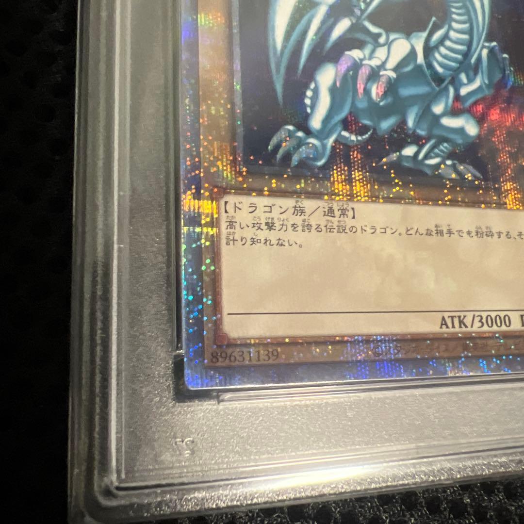 遊戯王　PSA10 ブルーアイズホワイトドラゴン　25th SCR
