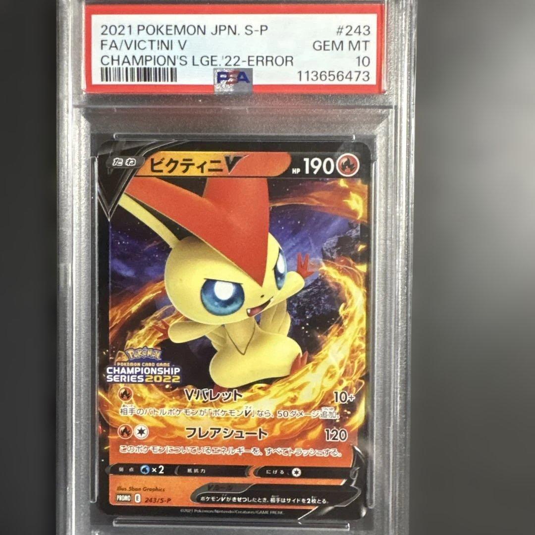 マツタケSHOP　ビクティニv vバレットエラー　プロモ　 psa10