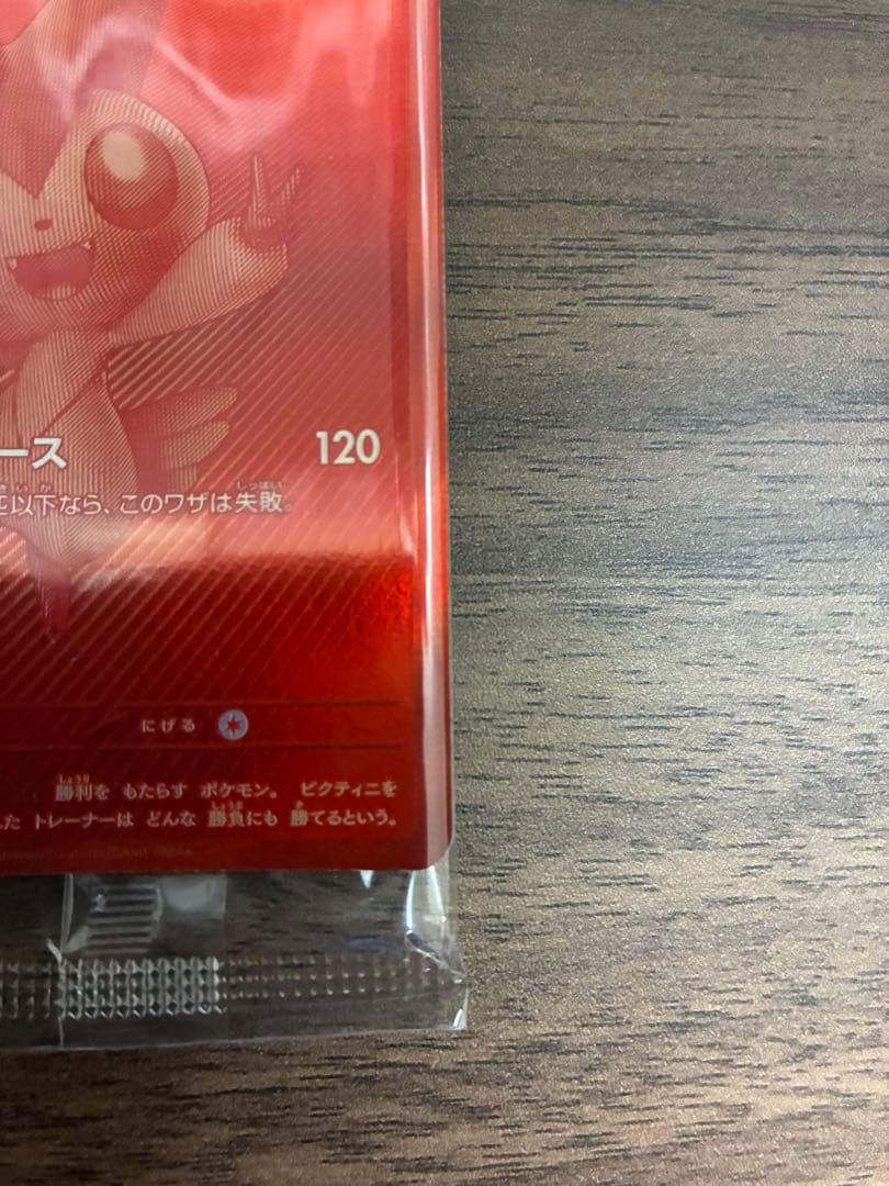 ビクティニ 争奪戦 プロモ　288/SV-P 未開封 ポケモンカード