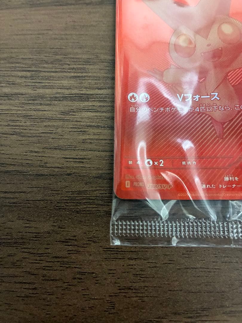 ビクティニ 争奪戦 プロモ　288/SV-P 未開封 ポケモンカード