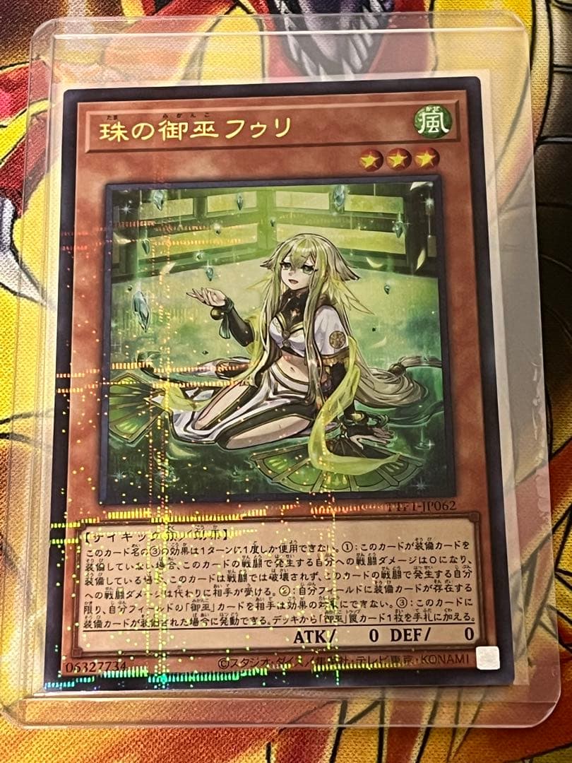 遊戯王　珠の御巫フゥリ　ウルパラ