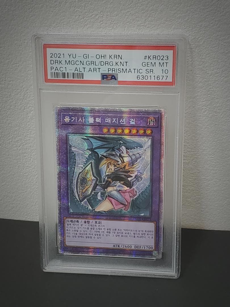 竜騎士ブラックマジシャンガール PSA10 プリズマティックシークレットレア