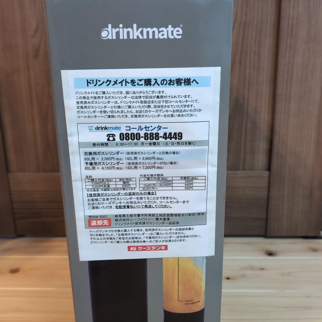 drinkmate Series 660 炭酸水メーカー 黒