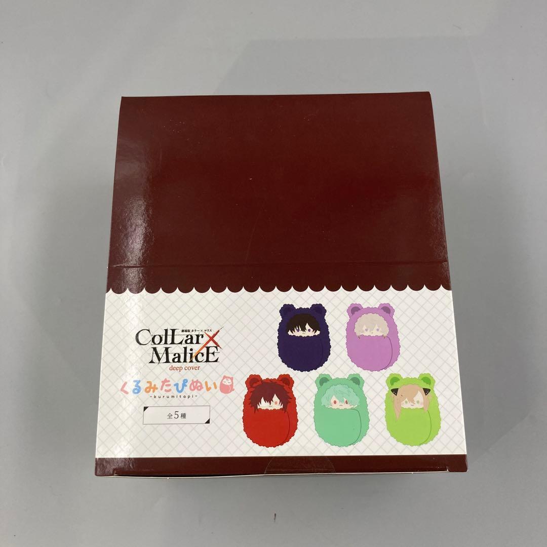 ★カラーマリス くるみたぴぬい カラマリ