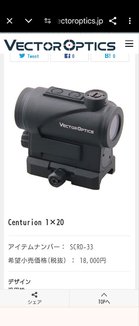 Vector Optics Centurion 1x20 　ベクターオプティクス