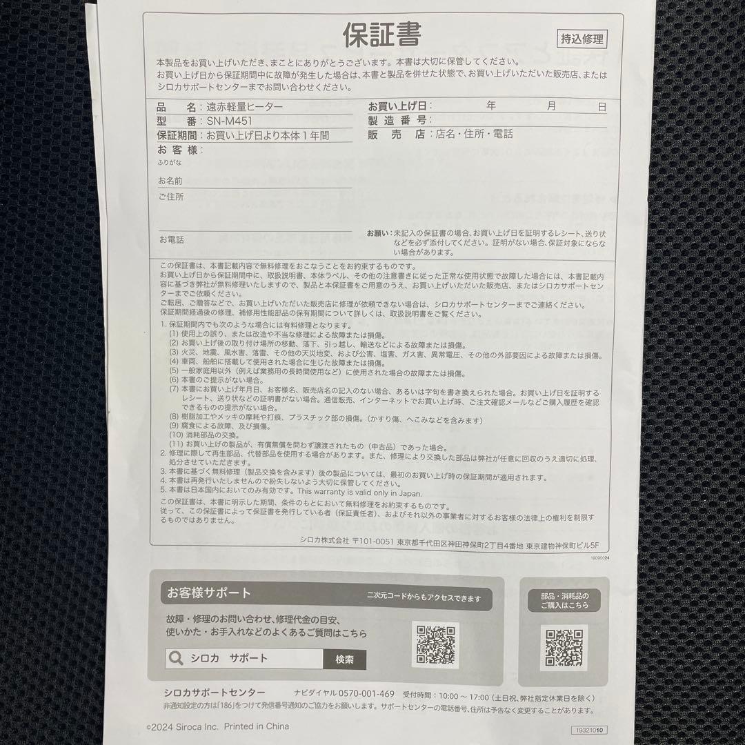 シロカ 遠赤外線ヒーター SN-M451 かるポカ