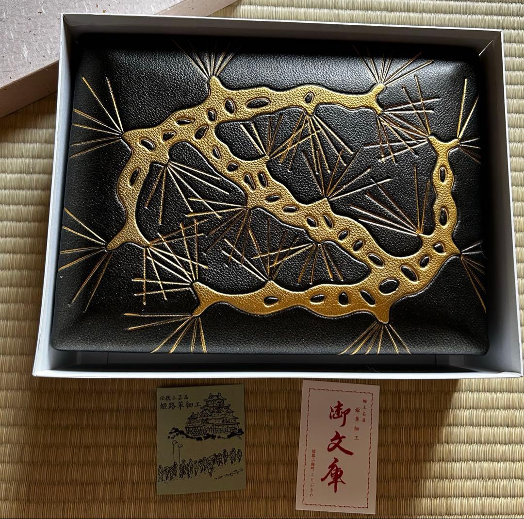 名産　姫路革細工　革文庫　文箱　伝統工芸品
