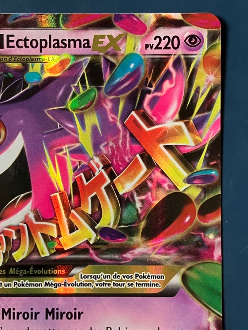 M Ectoplasma EX ポケモン　フランス語　35/119
