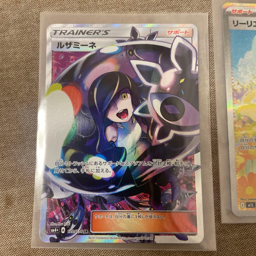 「美品」ルザミーネ SR リーリエの決心SAR まとめ売り