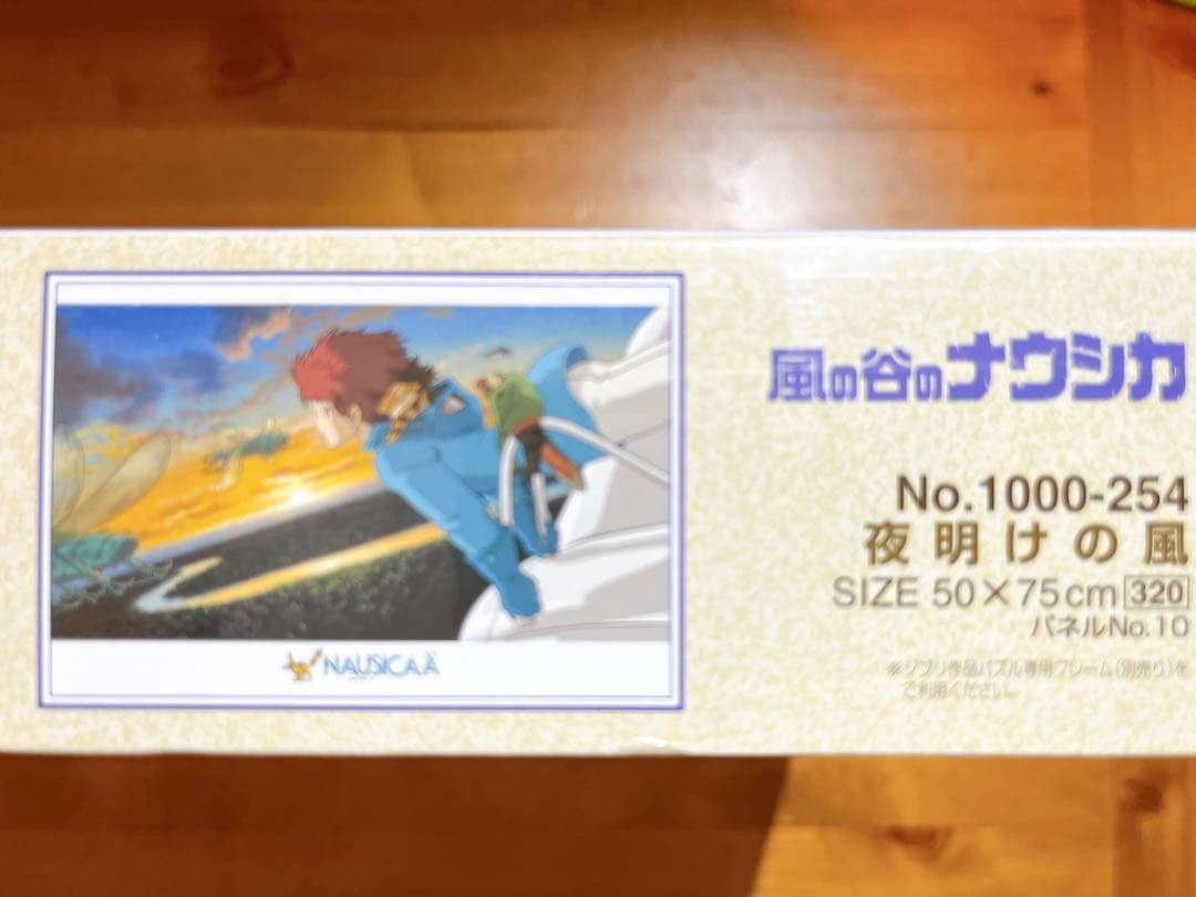 【未開封・未使用品】【廃盤】風の谷のナウシカ 夜明けの風　パズル　ジブリ