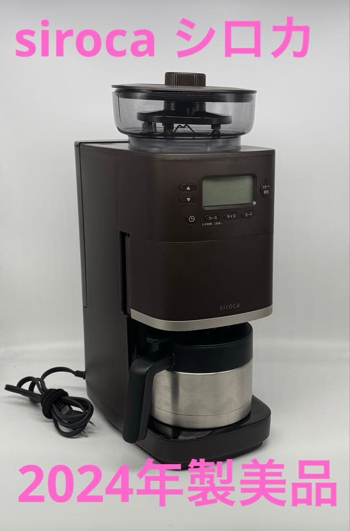 美品【siroca シロカ】コーン式コーヒーメーカー カフェばこPRO