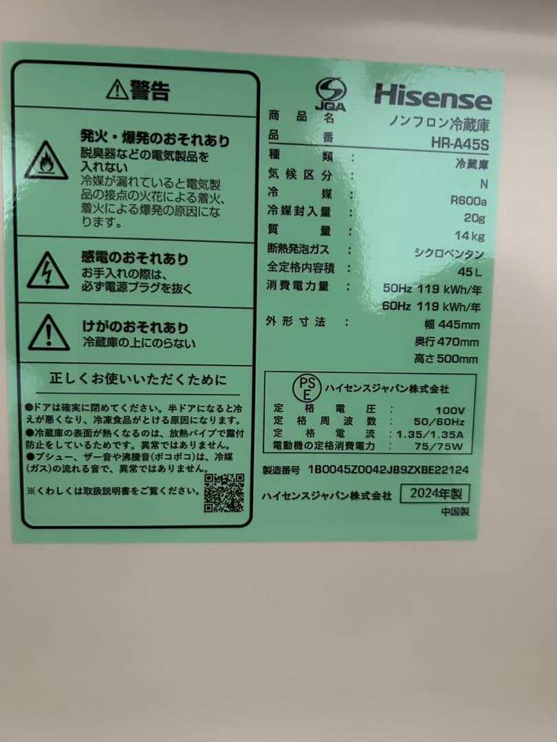 ハイセンス　小型冷蔵庫　45L　2024年製