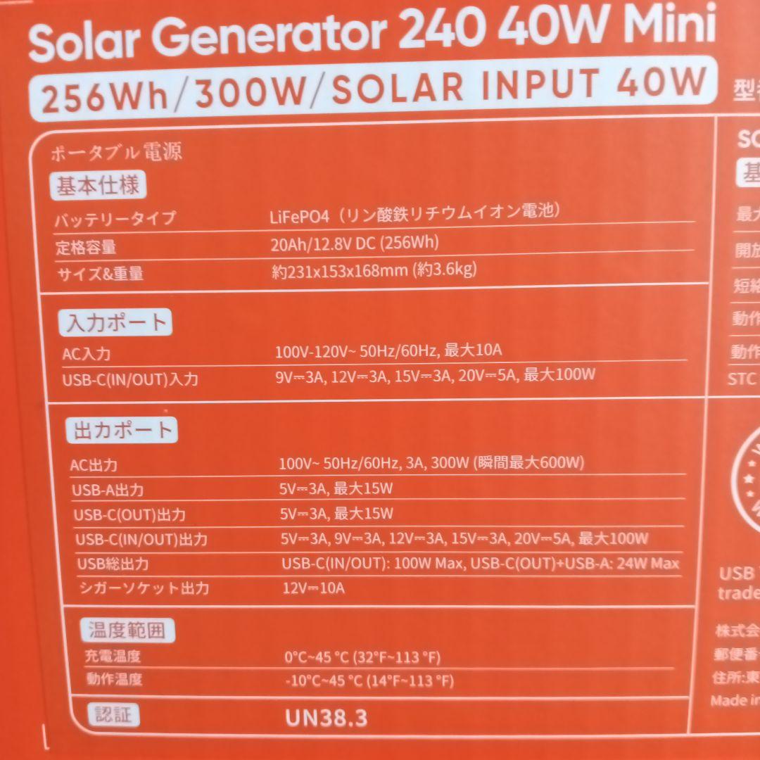 発電機・ポータブル電源 Jackery Solar Generator 240 40W Mini