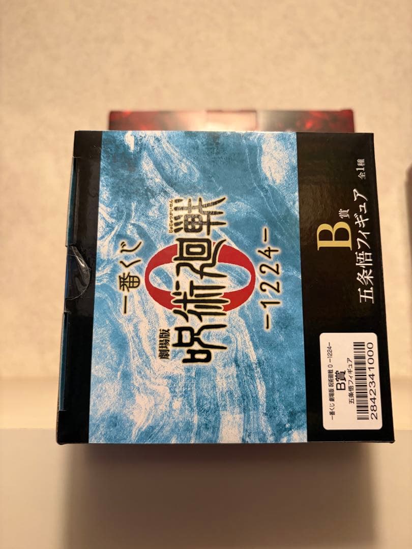 一番くじ 呪術廻戦 ０ 1224 B賞C賞ラストワン新品未開封3個セット