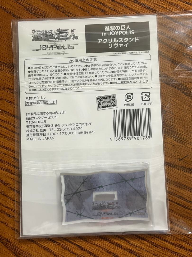 【未開封】希少　進撃の巨人 アクリルスタンド JOYPOLIS限定　リヴァイ