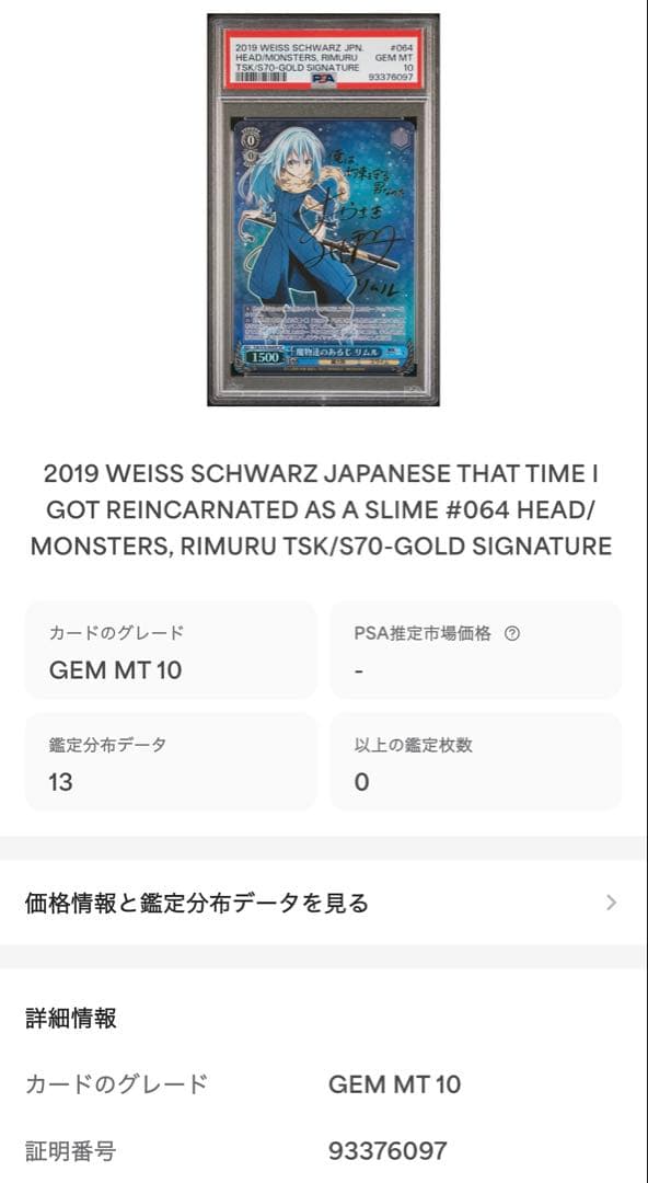 魔物達のあるじ リムル SP PSA10