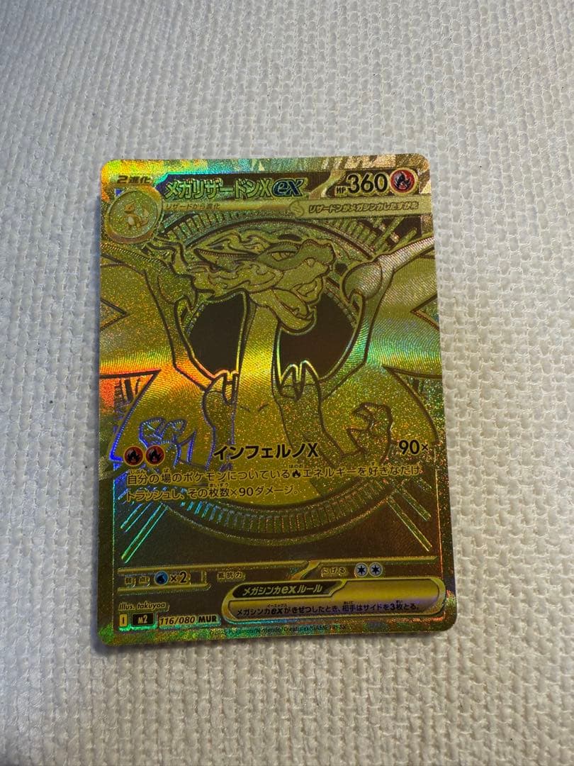 メガリザードンXex MUR [M2 116/080]拡張パック「インフェルノX