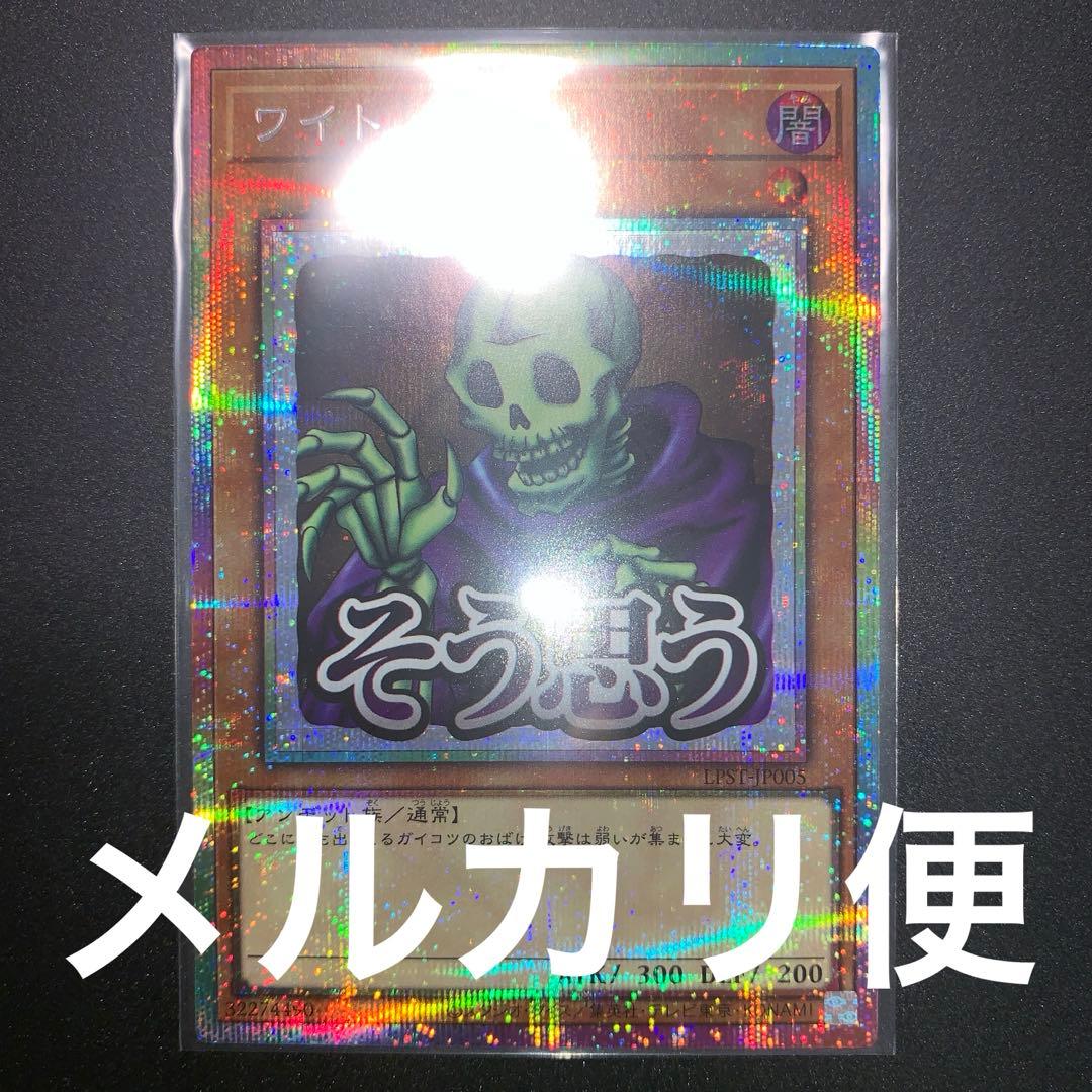 遊戯王 ワイト プリズマ スタンプエディション