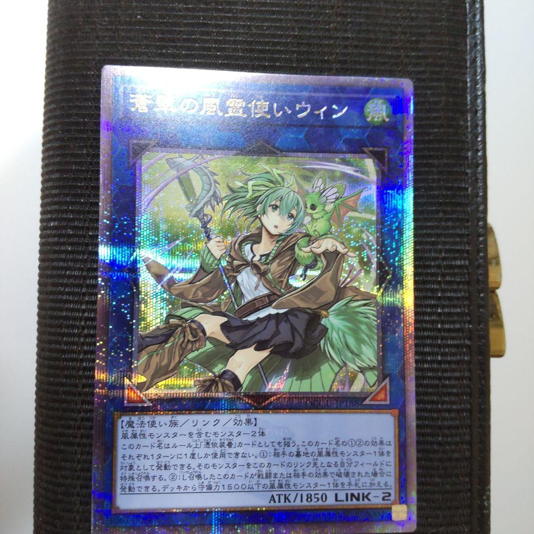 遊戯王　蒼翠の風霊使いウィン　25th