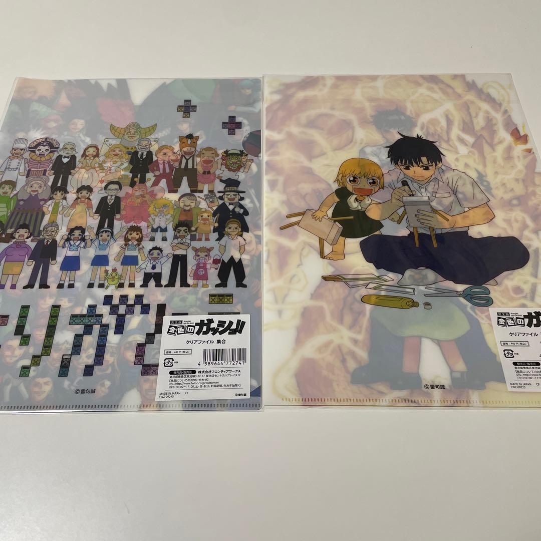 金色のガッシュ　完全版　クリアファイル全16種 専用