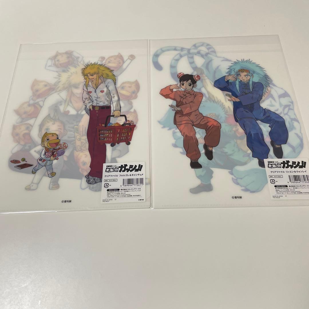 金色のガッシュ　完全版　クリアファイル全16種 専用