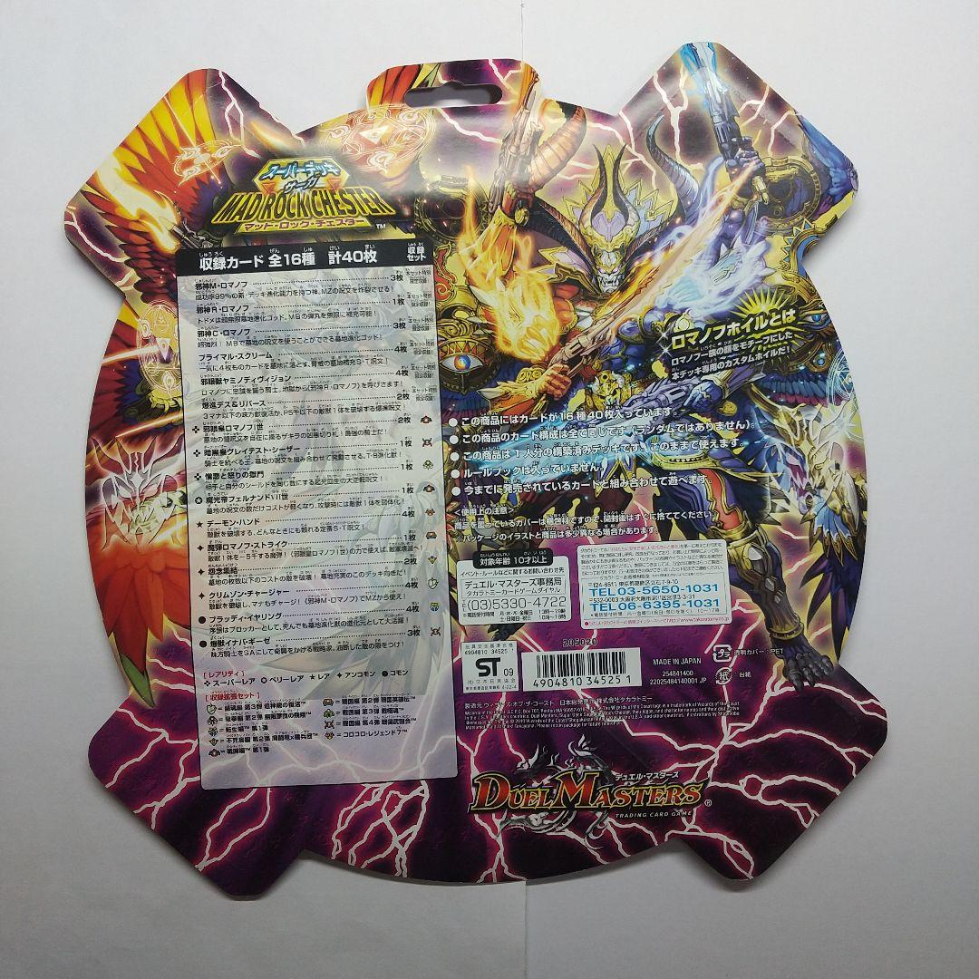 デュエルマスターズ スーパーデッキ 未開封２セット メルカリ出品