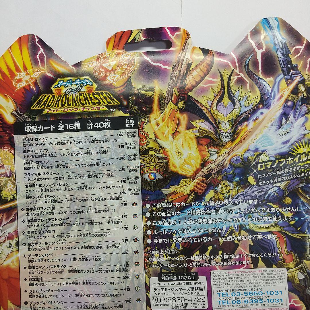 デュエルマスターズ スーパーデッキ 未開封２セット メルカリ出品