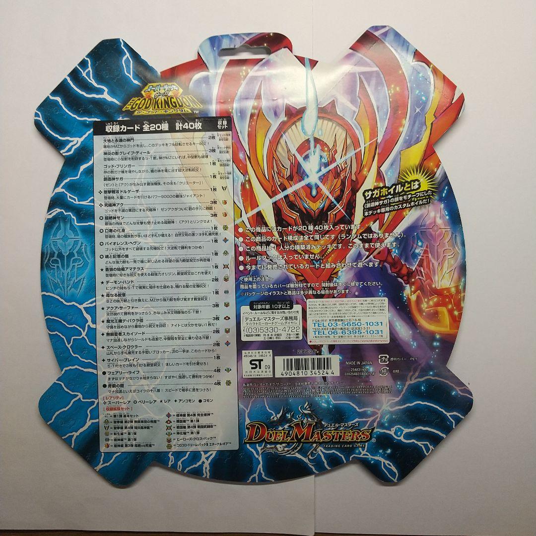 デュエルマスターズ スーパーデッキ 未開封２セット メルカリ出品