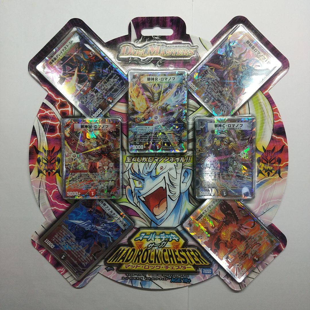 デュエルマスターズ スーパーデッキ 未開封２セット メルカリ出品