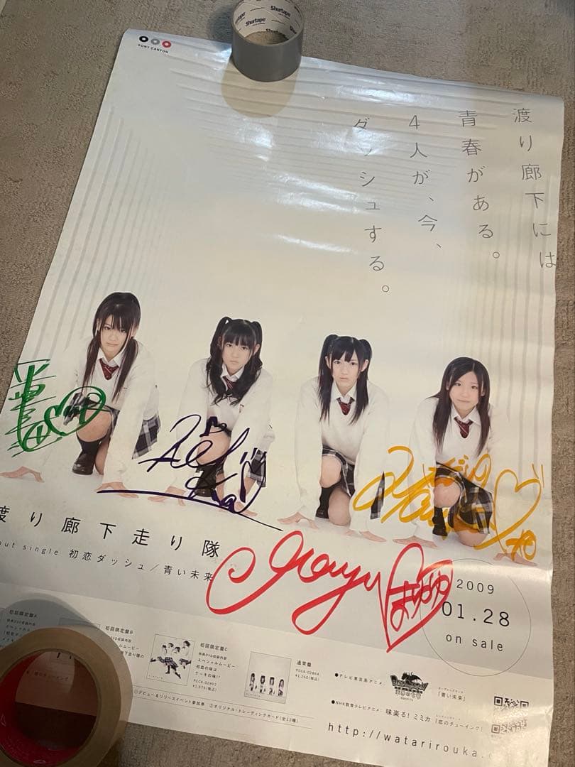 【希少】 渡り廊下走り隊 初恋ダッシュ 直筆サイン入りポスター