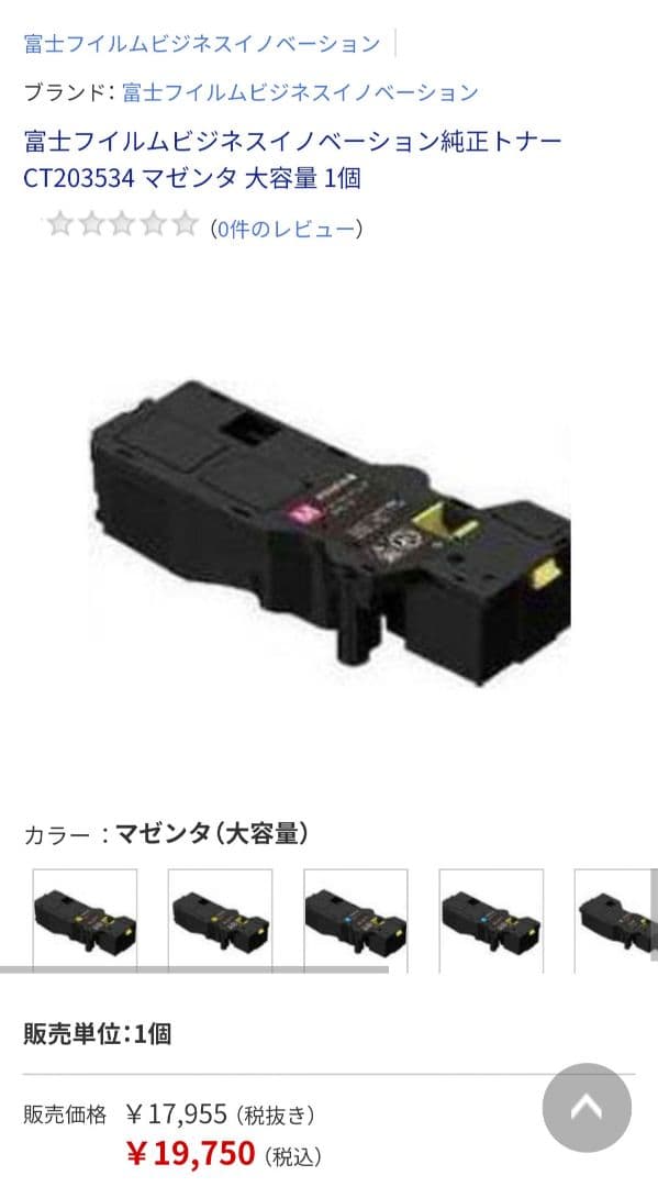 富士フイルム 純正トナーカートリッジ 【お得セット♪】