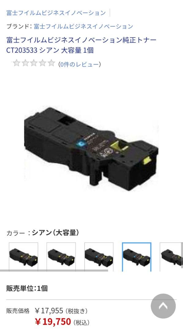 富士フイルム 純正トナーカートリッジ 【お得セット♪】