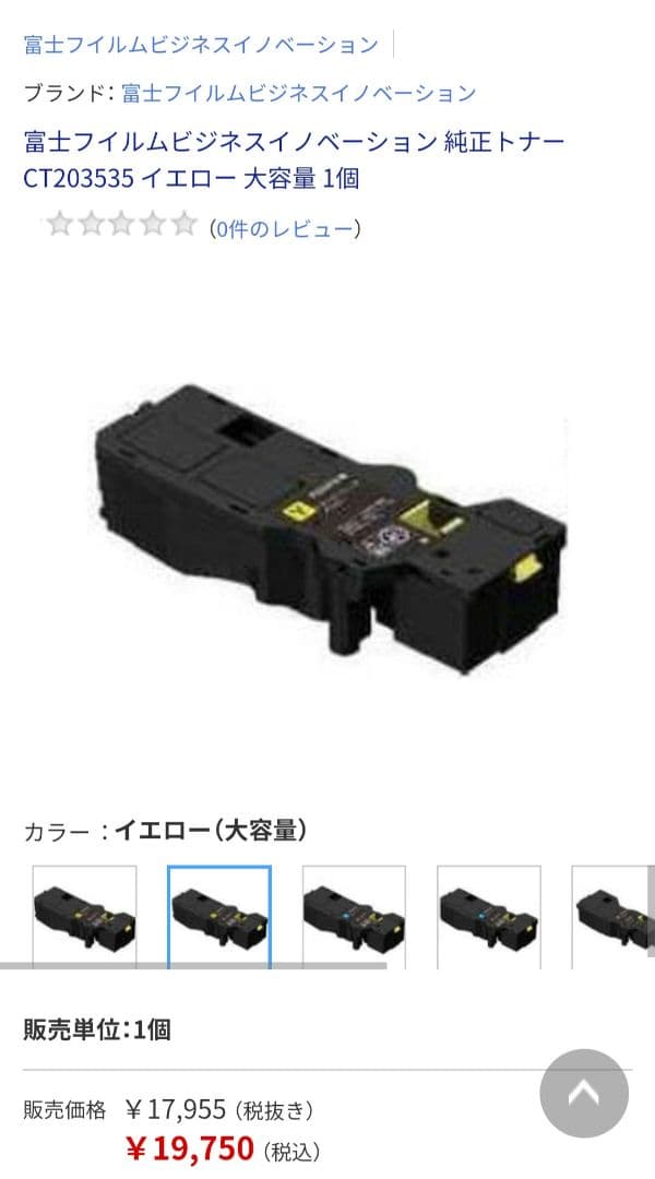 富士フイルム 純正トナーカートリッジ 【お得セット♪】