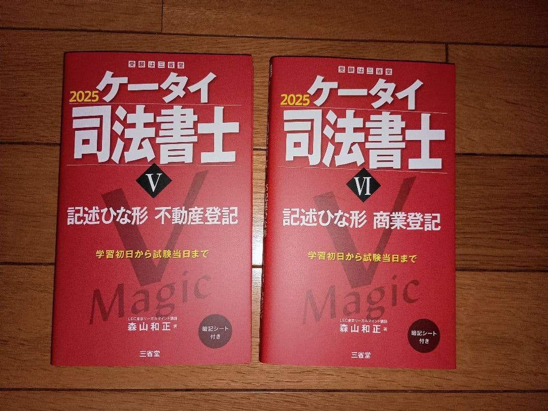ケータイ司法書士 2025年度版 6冊セット