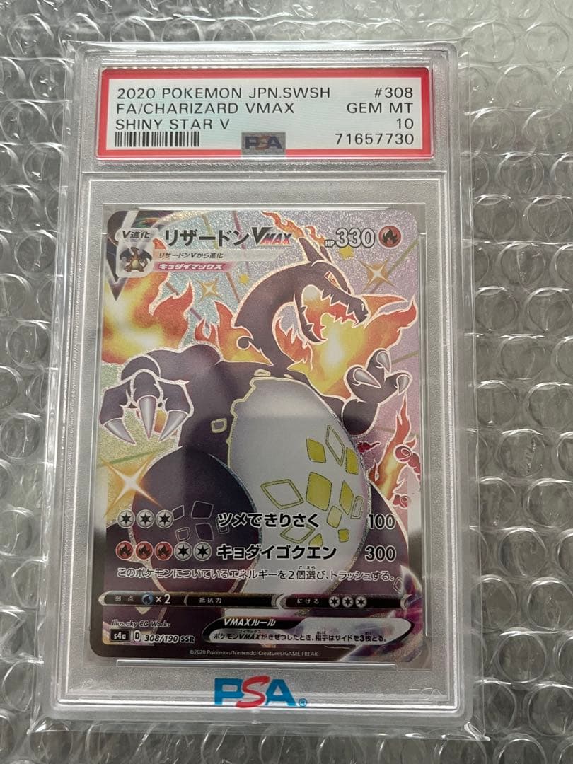 ああああ 【PSA10】リザードンvmax SSR シャイニースターV