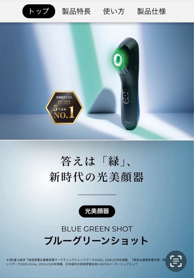 YA-MAN ブルーグリーンショット 美顔器