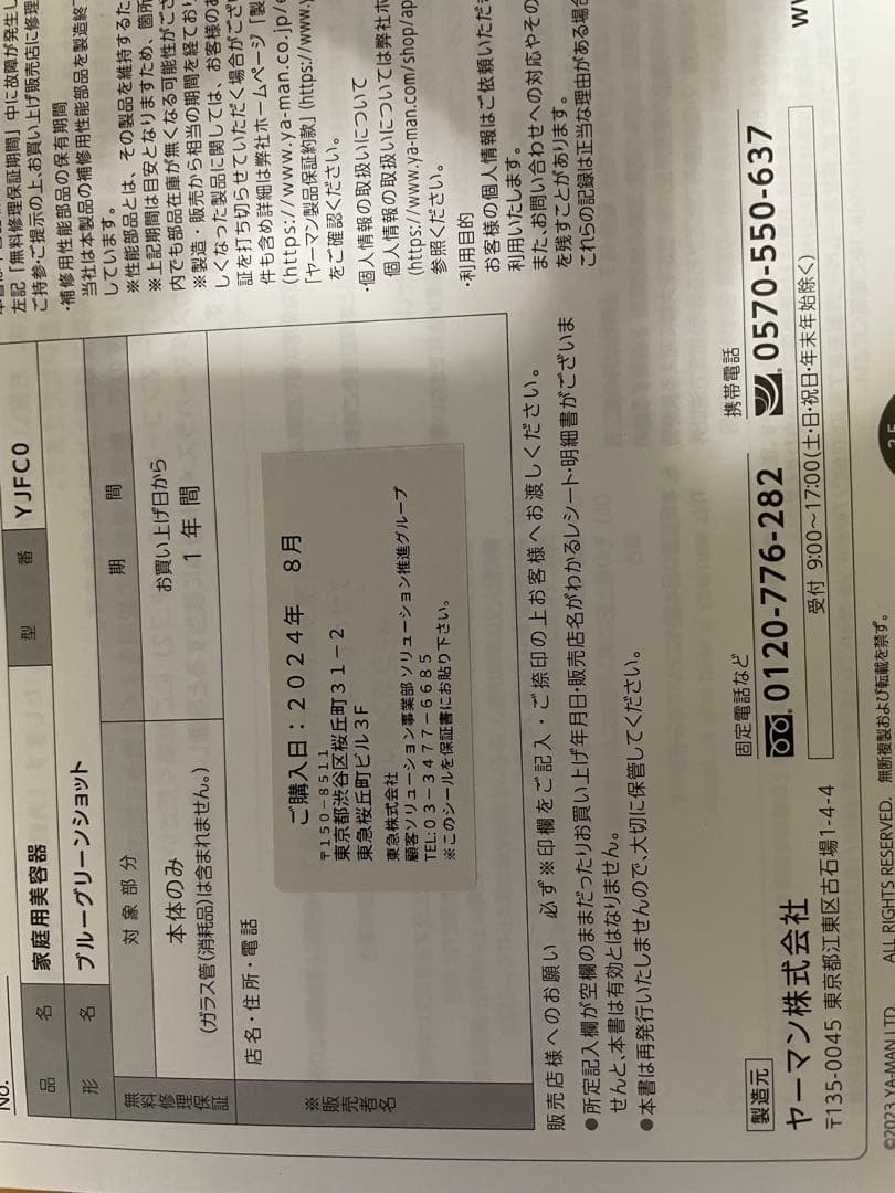 YA-MAN ブルーグリーンショット 美顔器