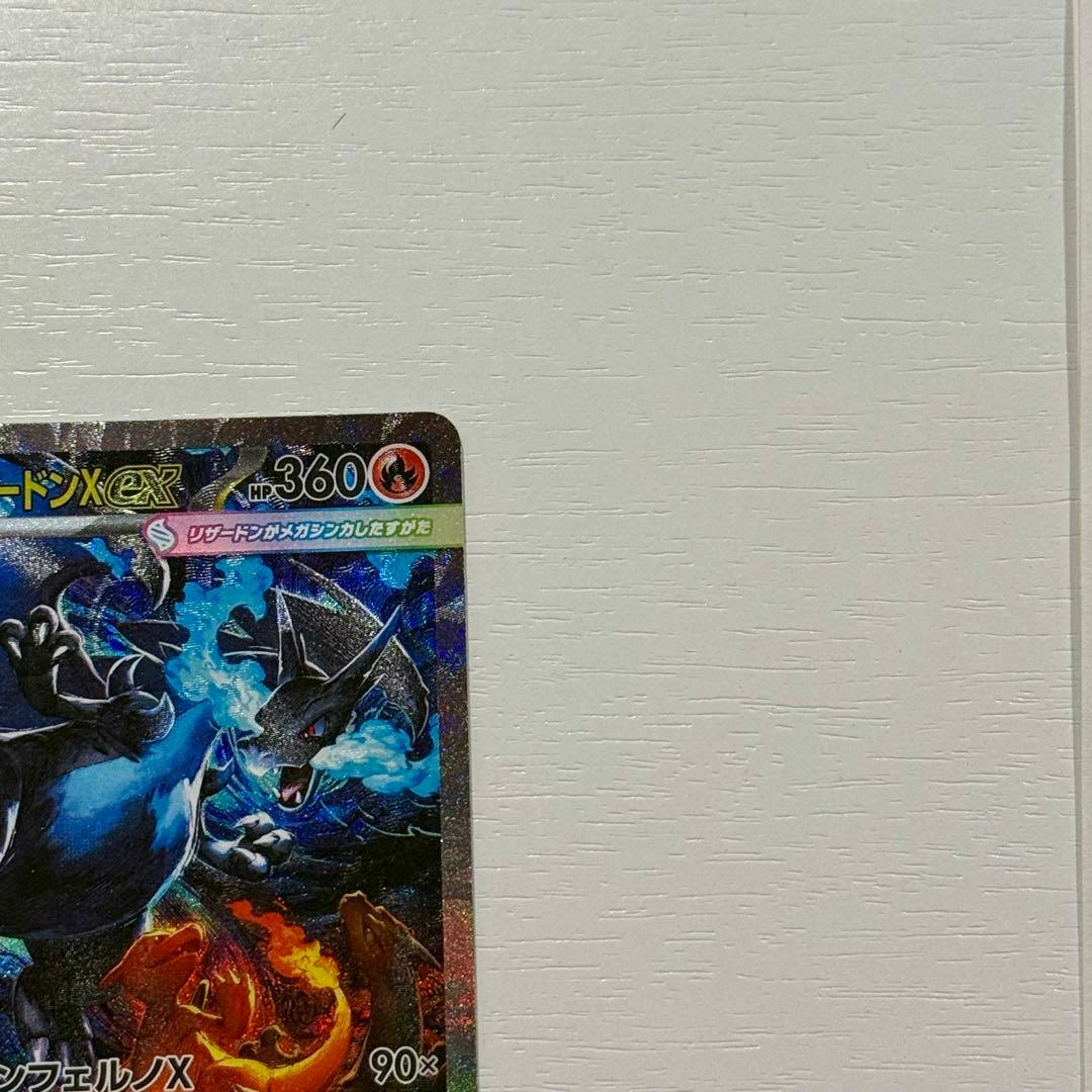 美品　メガリザードンex SAR